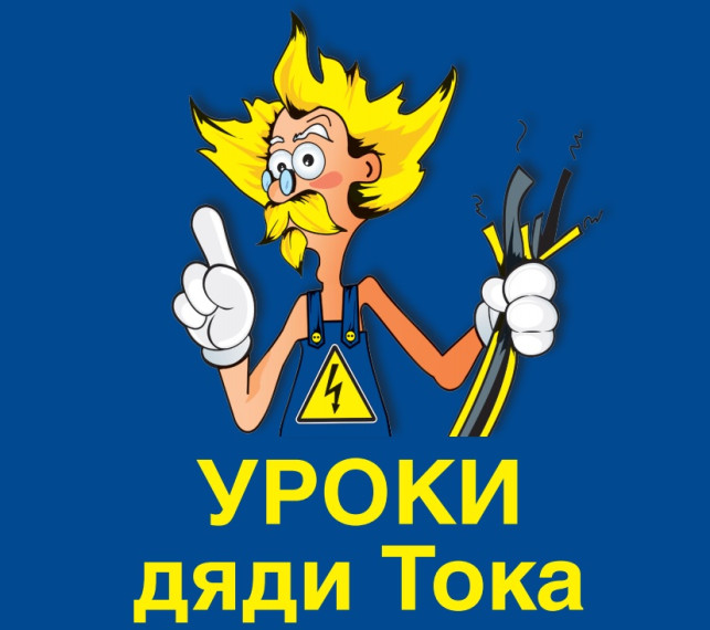 Памятка по электробезопасности!.
