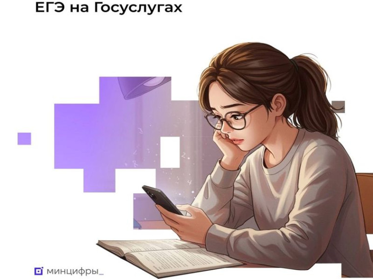 ЕГЭ-2025: На Госуслугах можно посмотреть результаты экзаменов.